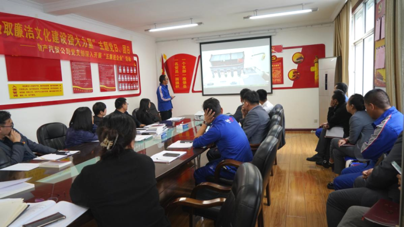 汽貿(mào)公司黨支部舉辦“從新中國(guó)成立75周年歷程中汲取廉潔文化建設(shè)強(qiáng)大力量”主題黨日、團(tuán)日活動(dòng)