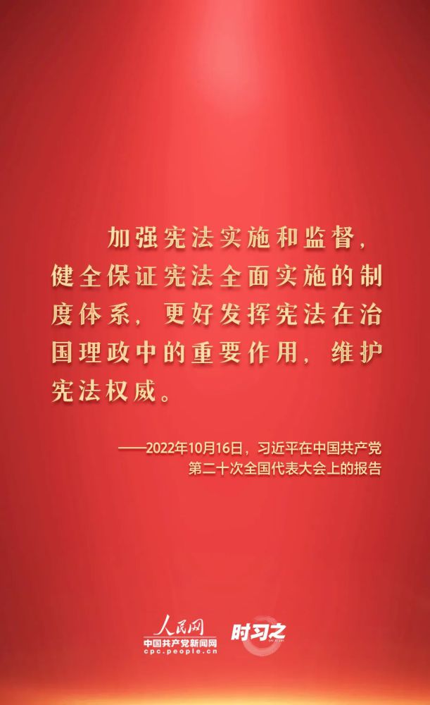 【法治宣傳】憲法宣傳周 | 如何推動(dòng)憲法貫徹實(shí)施？習(xí)近平總書(shū)記提出這些要求