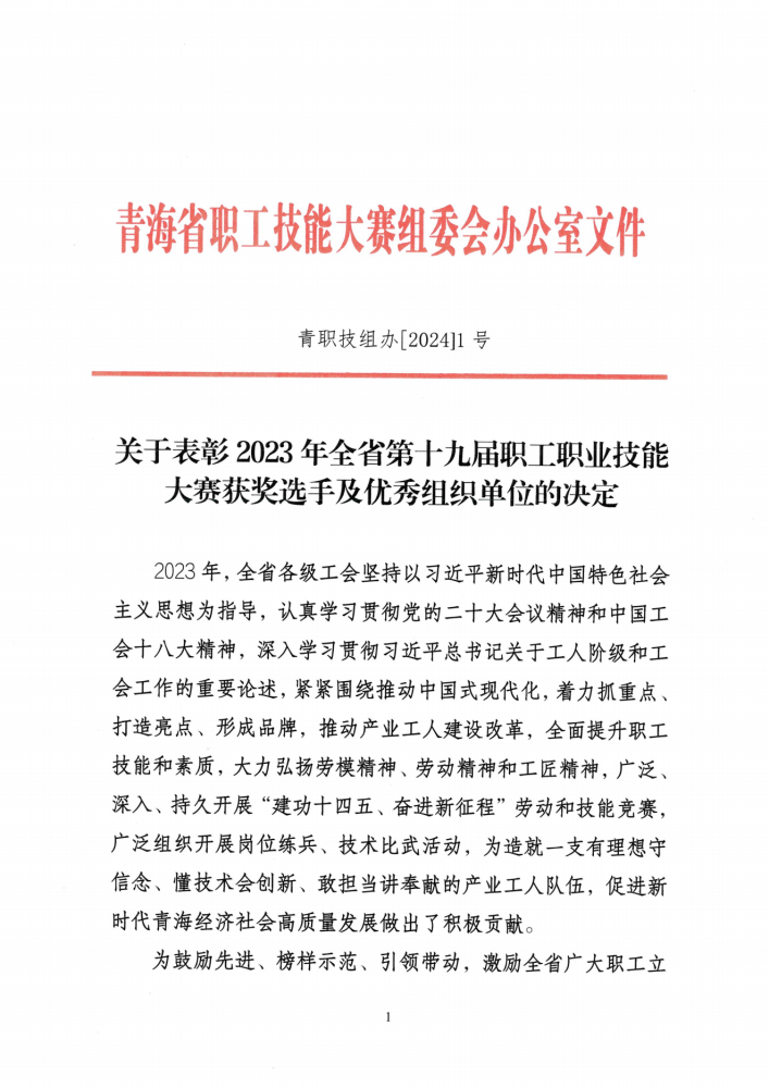 喜報(bào)！集團(tuán)多名職工在全省第十九屆職工職業(yè)技能大賽中榮獲佳績(jī)