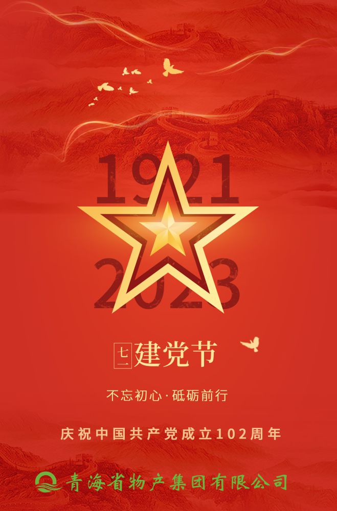 熱烈慶祝中國共產(chǎn)黨成立102周年！