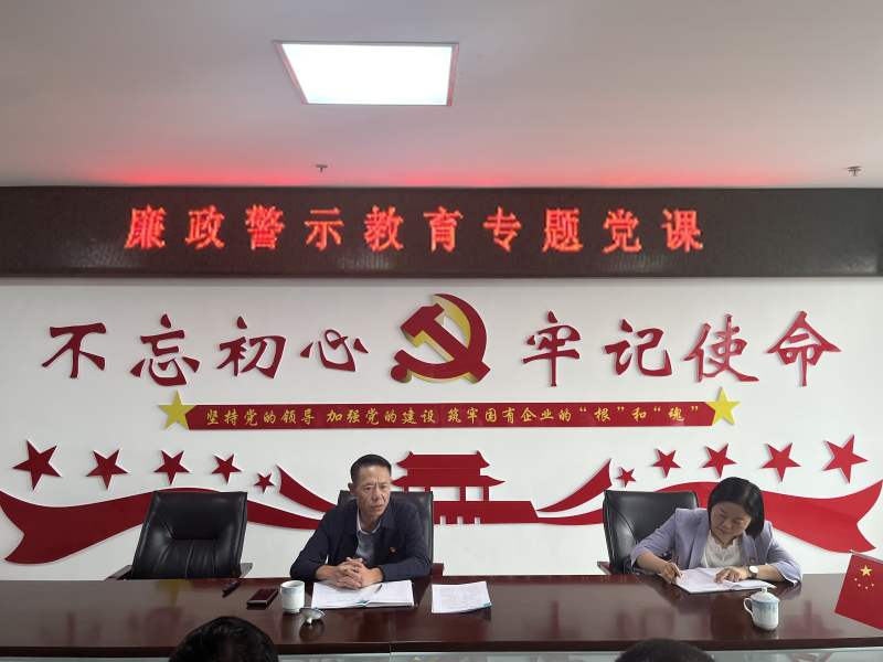 中共青海物產(chǎn)現(xiàn)代物流投資管理有限公司支部委員會  警示教育入人心   廉潔自律守初心  --集團黨委委員、紀委書記講授廉政警示教育專題黨課