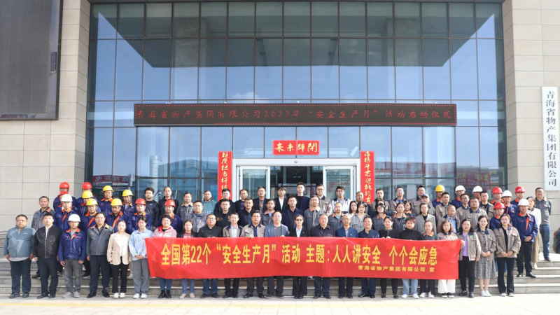 集團(tuán)舉行2023年全國第22個(gè)“安全生產(chǎn)月”啟動儀式
