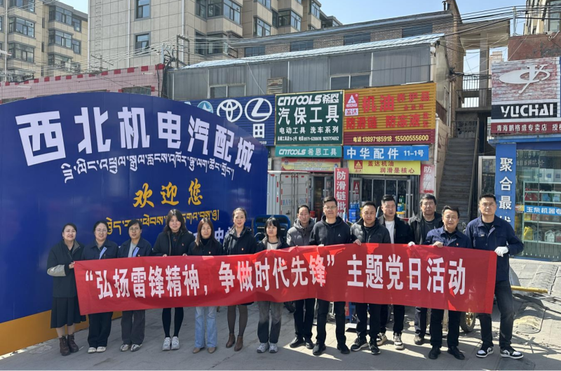 三建公司黨支部、團支部聯(lián)合開展“雷鋒月”主題黨日、團日活動