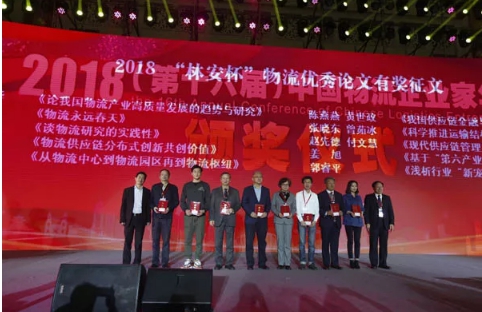 名單揭曉了！“2018中國物流年度獎(jiǎng)”等行業(yè)重磅獎(jiǎng)項(xiàng)公布