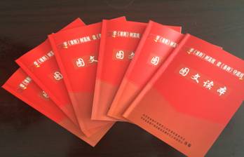 物產配送公司黨委編印《中國共產黨廉潔自律準則、中國共產黨紀律處分條例》圖文讀本