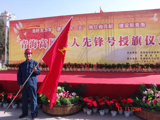 省勞動(dòng)競(jìng)賽委員會(huì)、省總工會(huì)授予長春炭素公司成型車間青海高原“工人先鋒號(hào)”