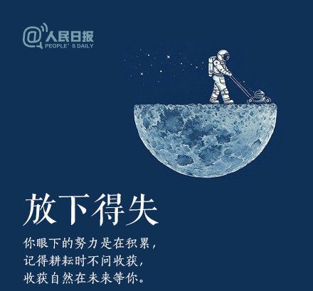 輕裝上陣，重新出發(fā)，愿不負(fù)春的耕耘，夏的拼搏