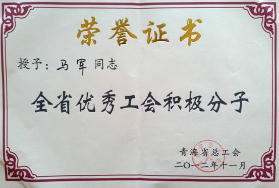 省物產(chǎn)集團工會優(yōu)秀個人、模范集體榮獲省總工會表彰